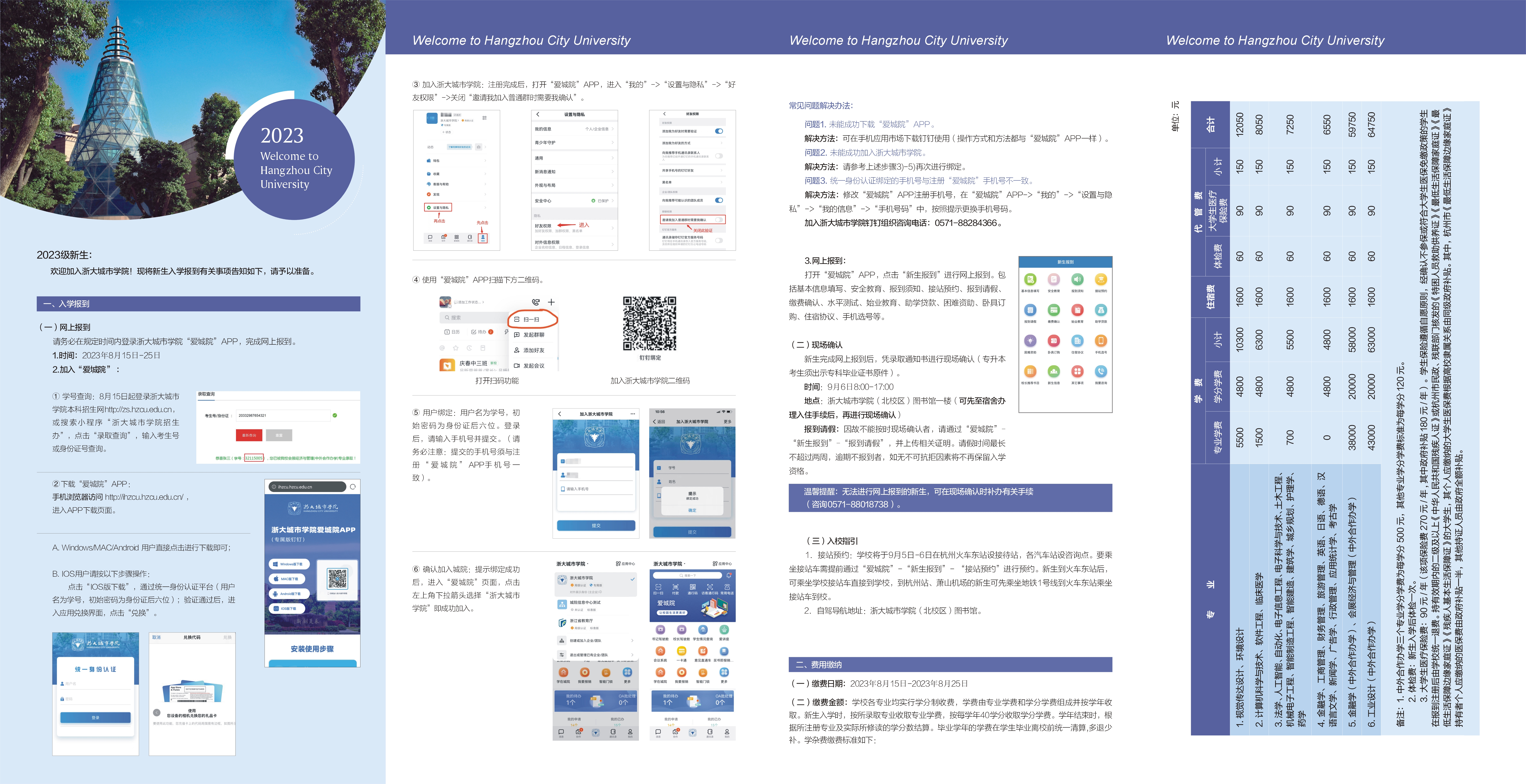 2023-城市学院入学须知_1.jpg